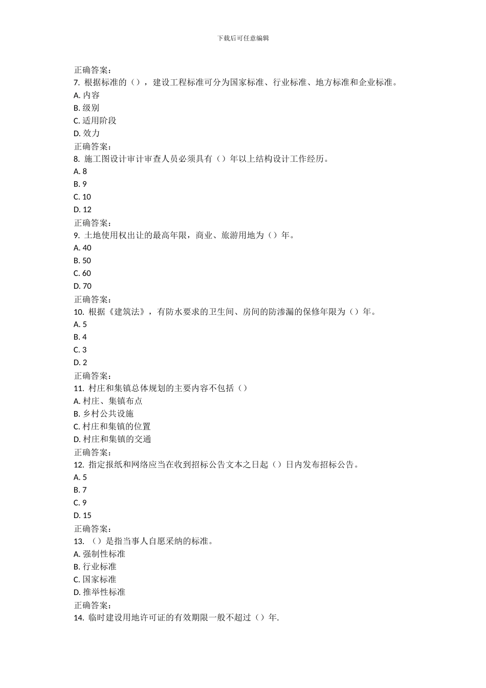 16秋浙大《建设法与合同管理》》在线作业_第2页