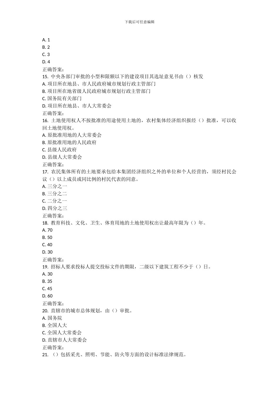 16秋浙大《建设法与合同管理》》在线作业_第3页