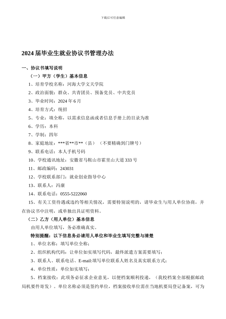 13届毕业生就业协议书管理办法_第1页