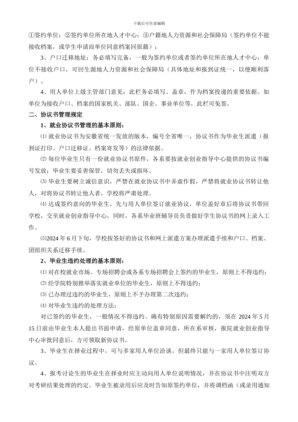 13届毕业生就业协议书管理办法_第2页