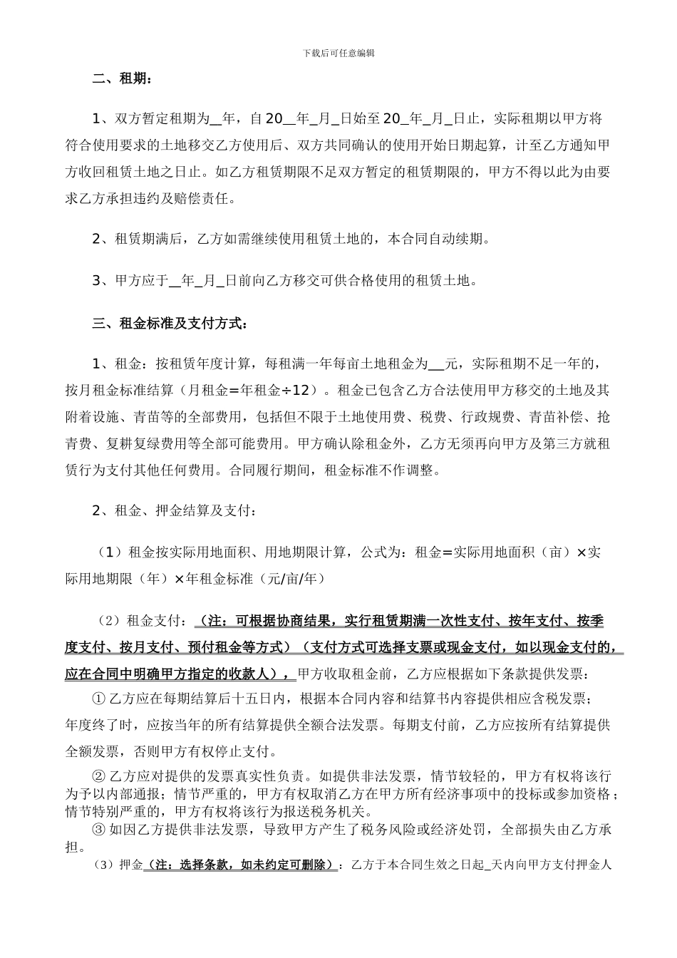 17.临时用地租赁合同书_第2页