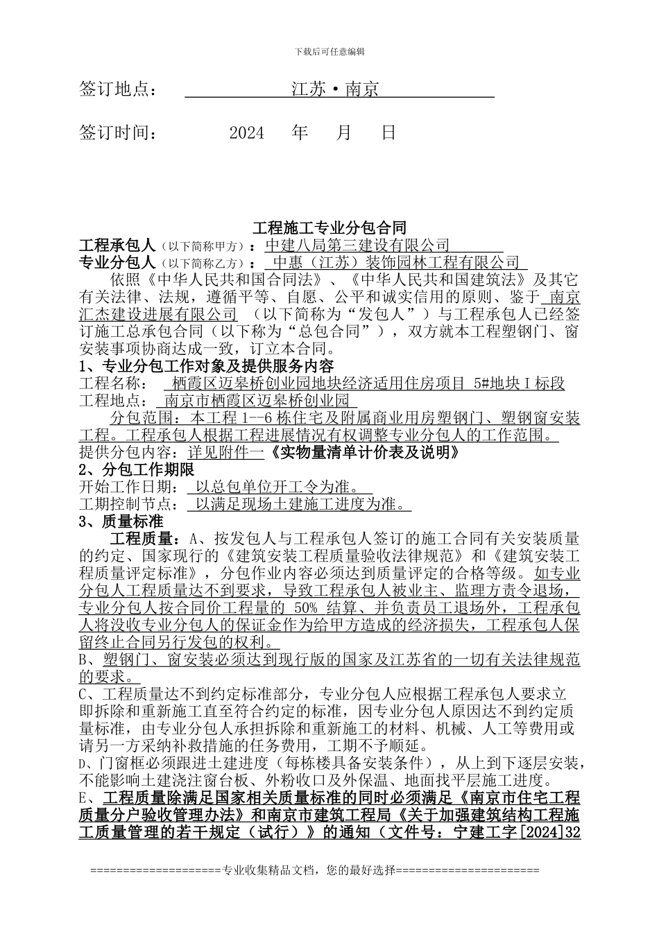 17--塑钢门、窗安装合同_第2页