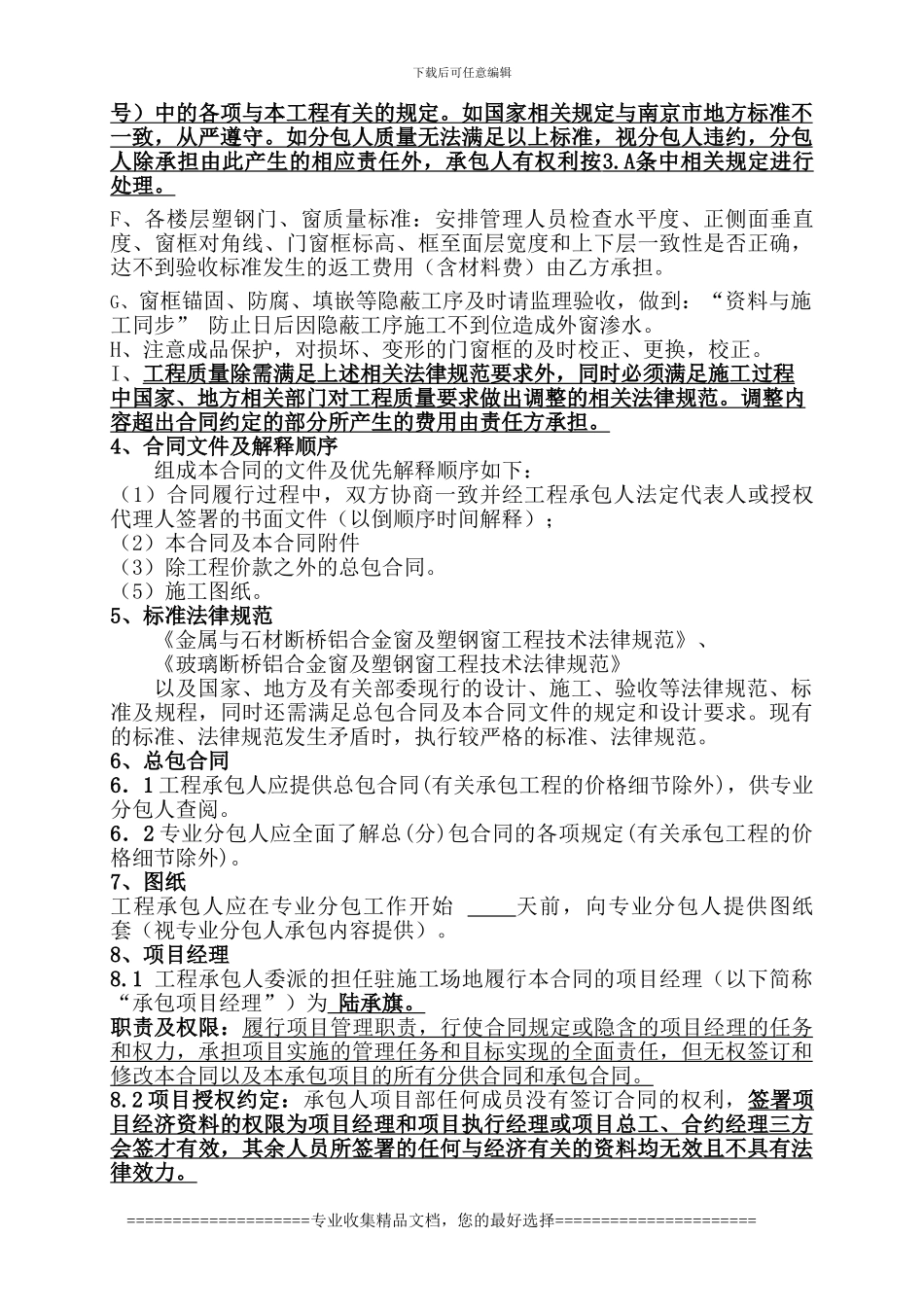 17--塑钢门、窗安装合同_第3页