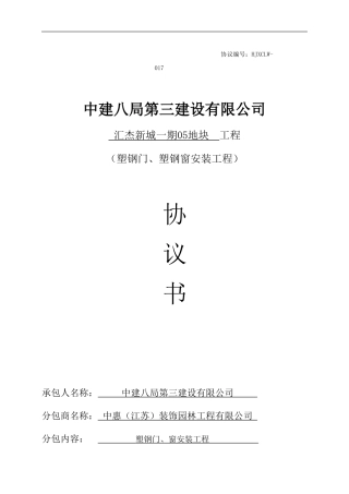 17--塑钢门、窗安装合同