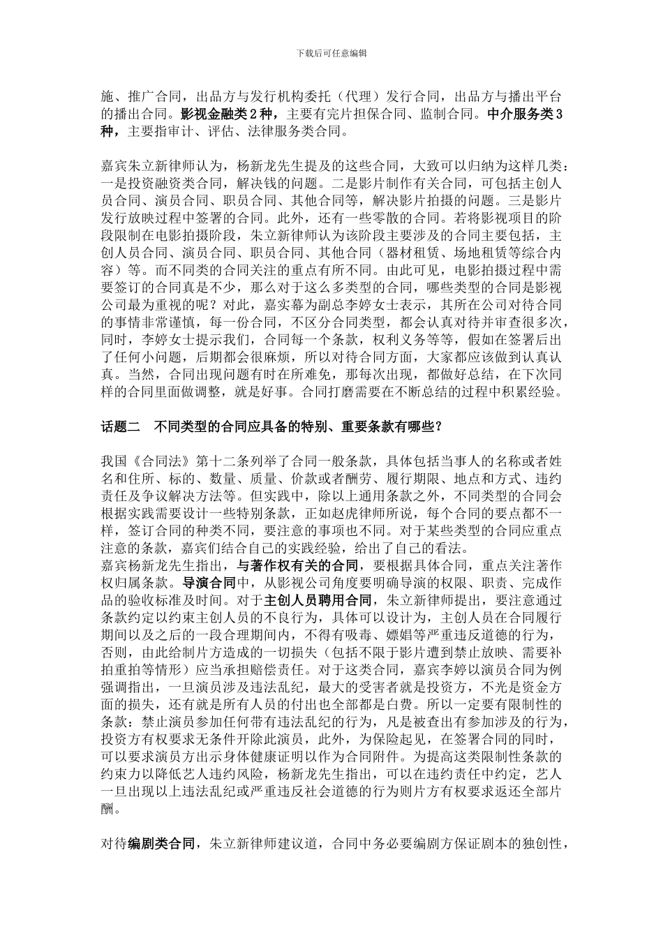 171018沙龙总结∣电影拍摄过程中需要签订的合同及常见合同纠纷_第2页
