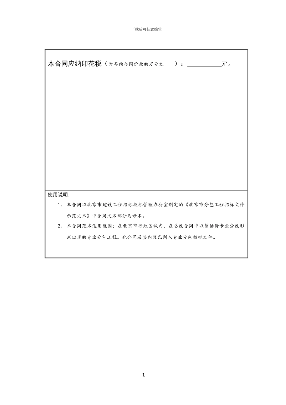 17-专业分包合同_第2页