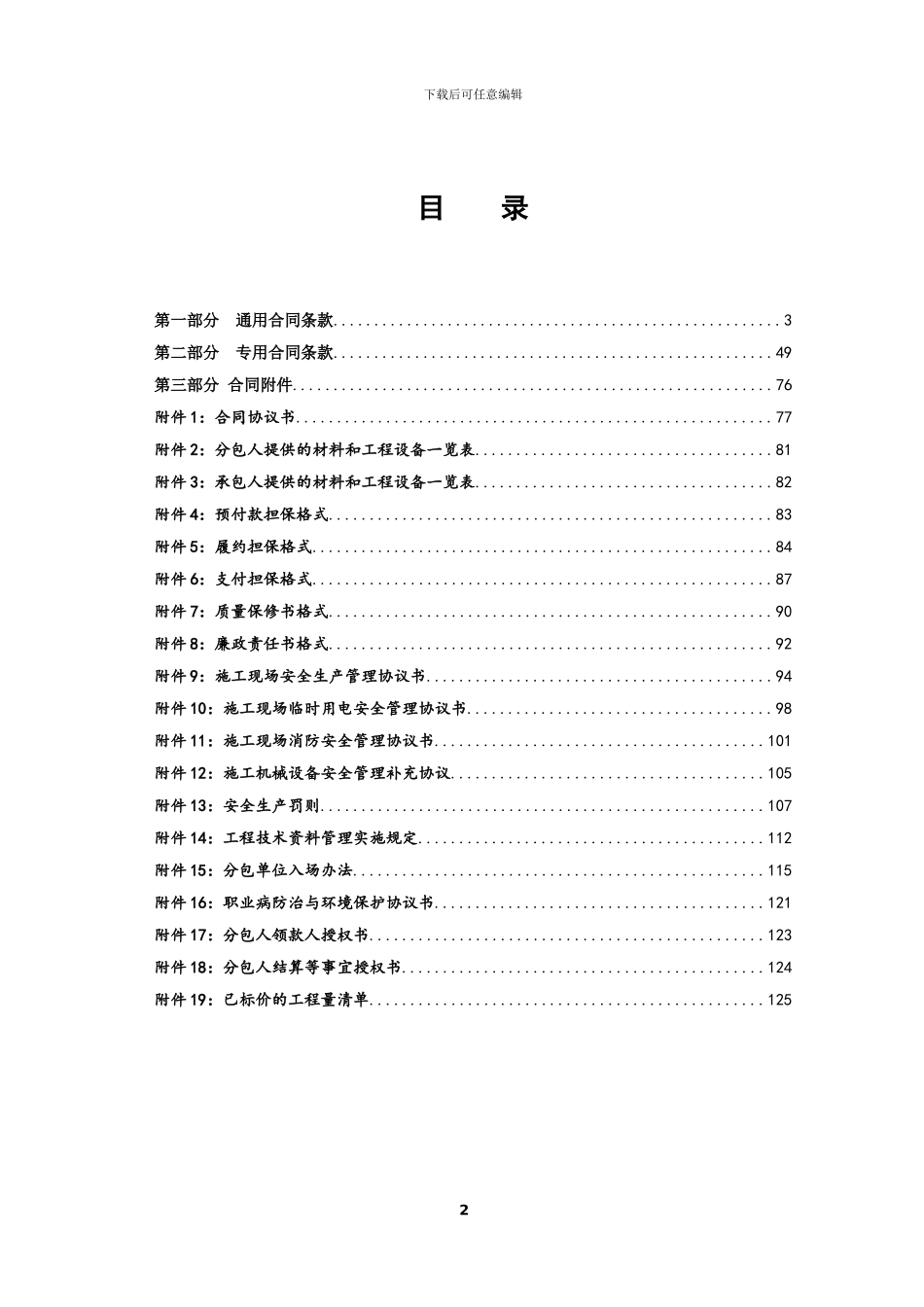 17-专业分包合同_第3页