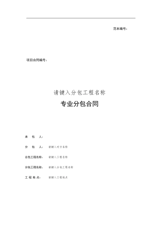 17-专业分包合同