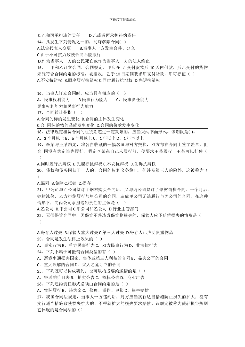 18财合同法练习题_第2页