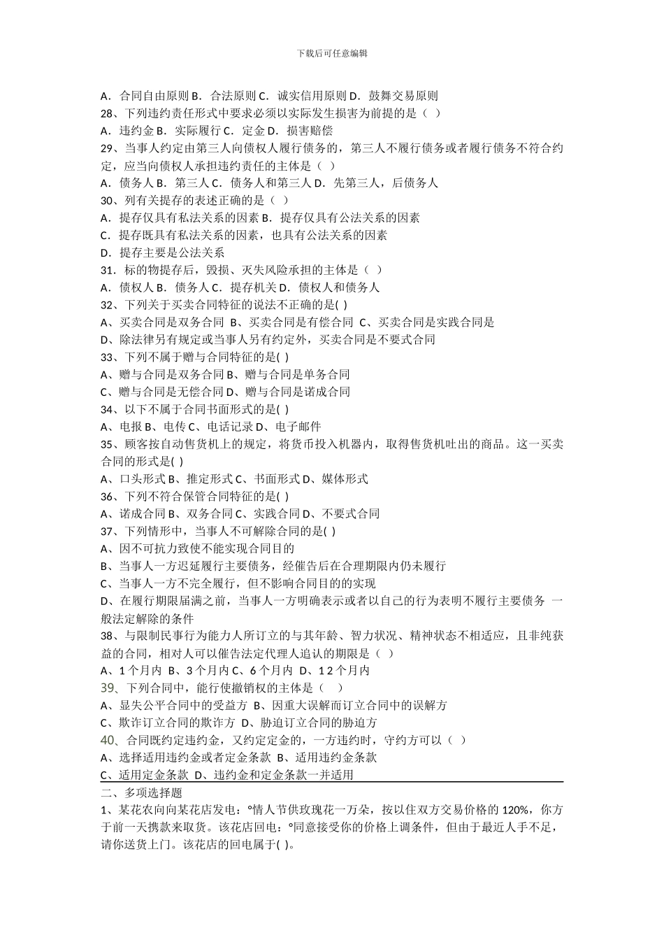 18财合同法练习题_第3页