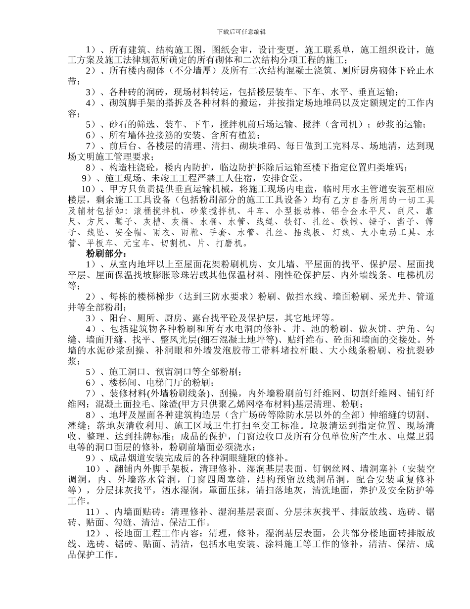 18层框剪二次结构和粉刷工程劳务分包合同22街坊7#楼填充墙砌体及粉刷工程劳务合同_第2页