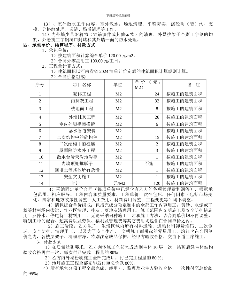 18层框剪二次结构和粉刷工程劳务分包合同22街坊7#楼填充墙砌体及粉刷工程劳务合同_第3页