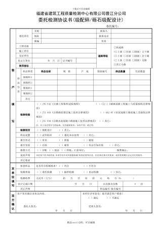 18-0-委托检测协议书