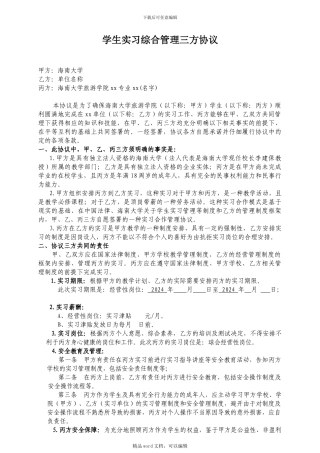 14届海大实习生协议书范本2024--2024