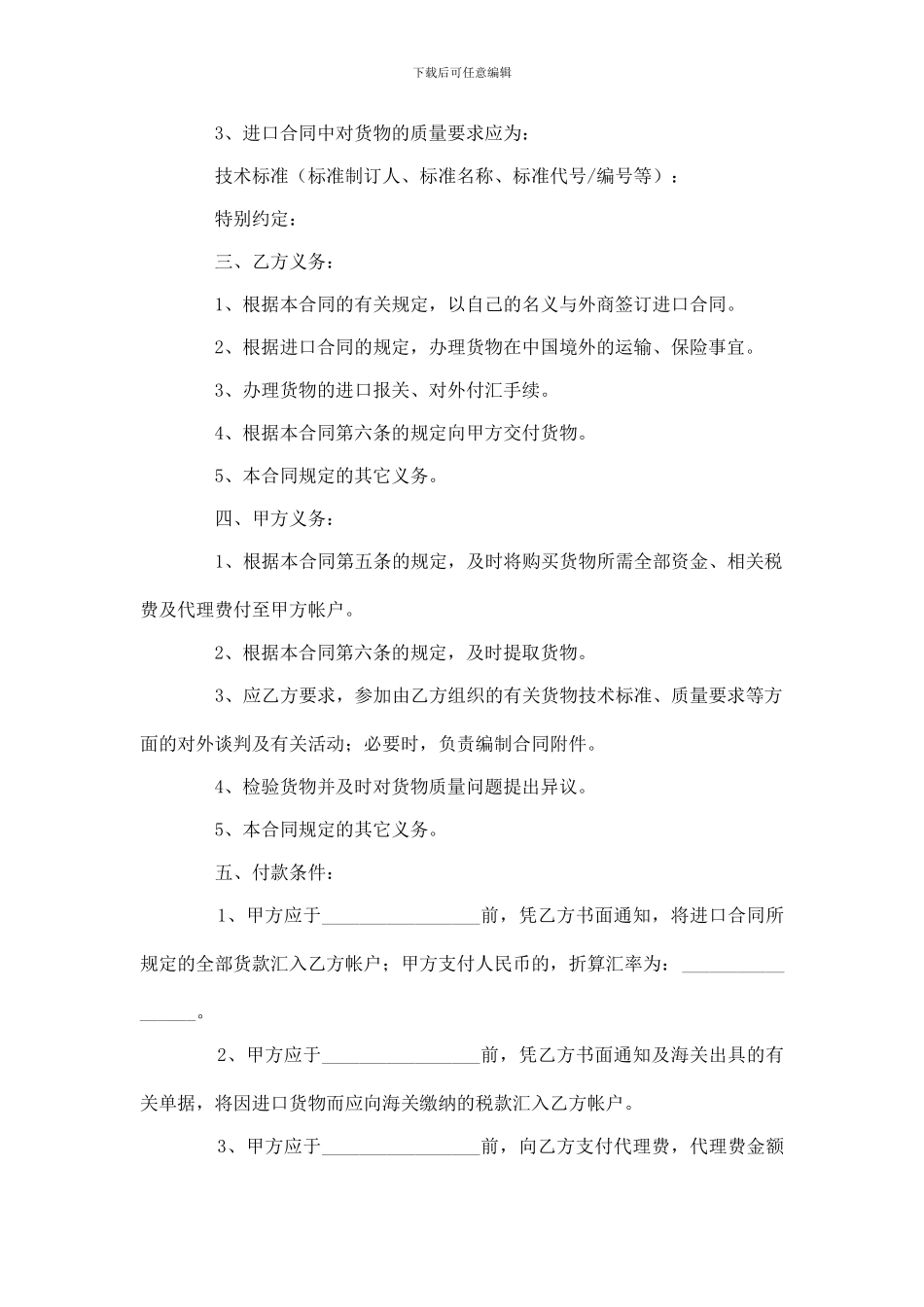19-委托进口代理合同_第2页