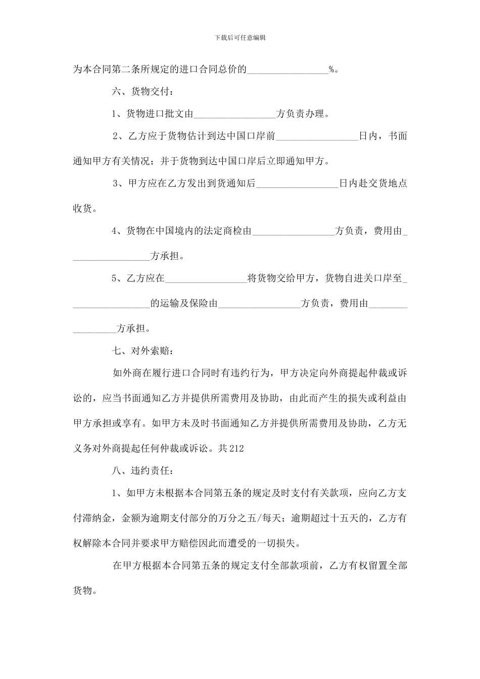 19-委托进口代理合同_第3页