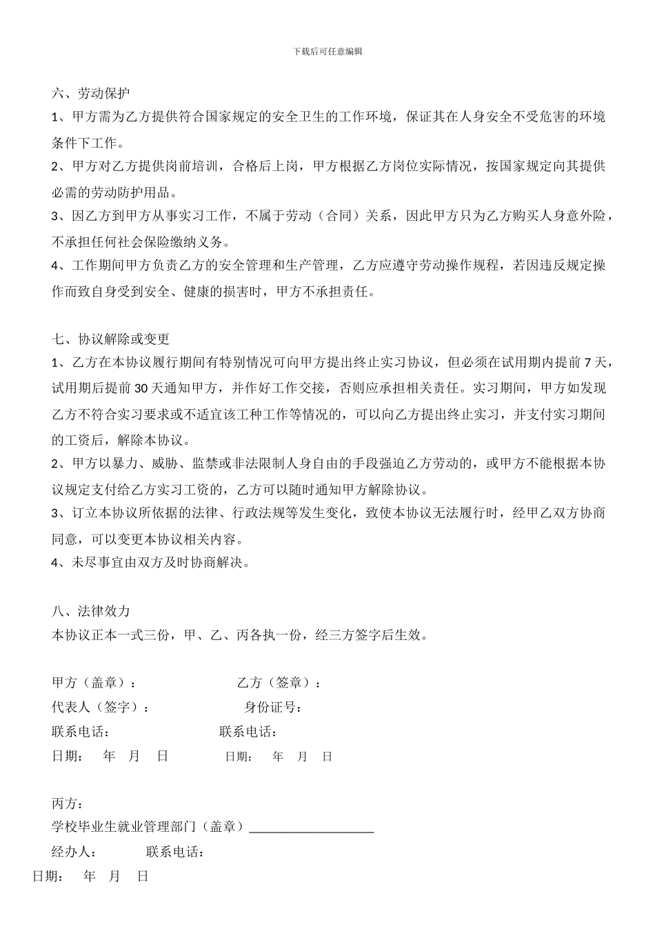 18周岁以下实习协议_第2页