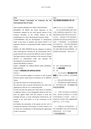 1980年联合国国际货物买卖合同公约-中英对照版