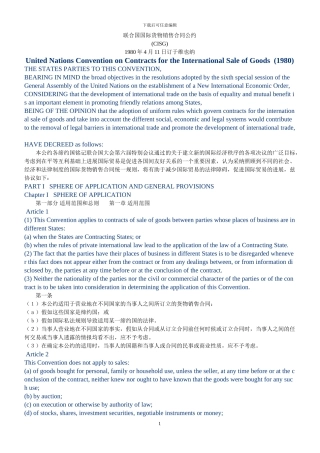 1980国际货物销售合同公约