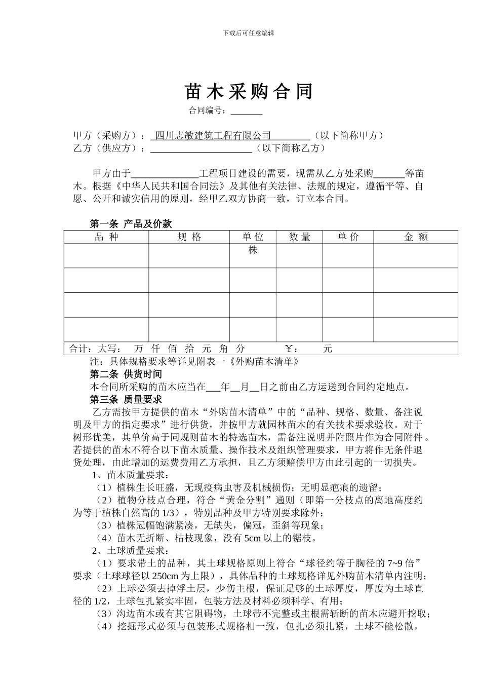 14苗木采购合同_第1页