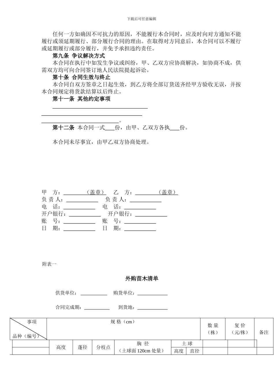 14苗木采购合同_第3页