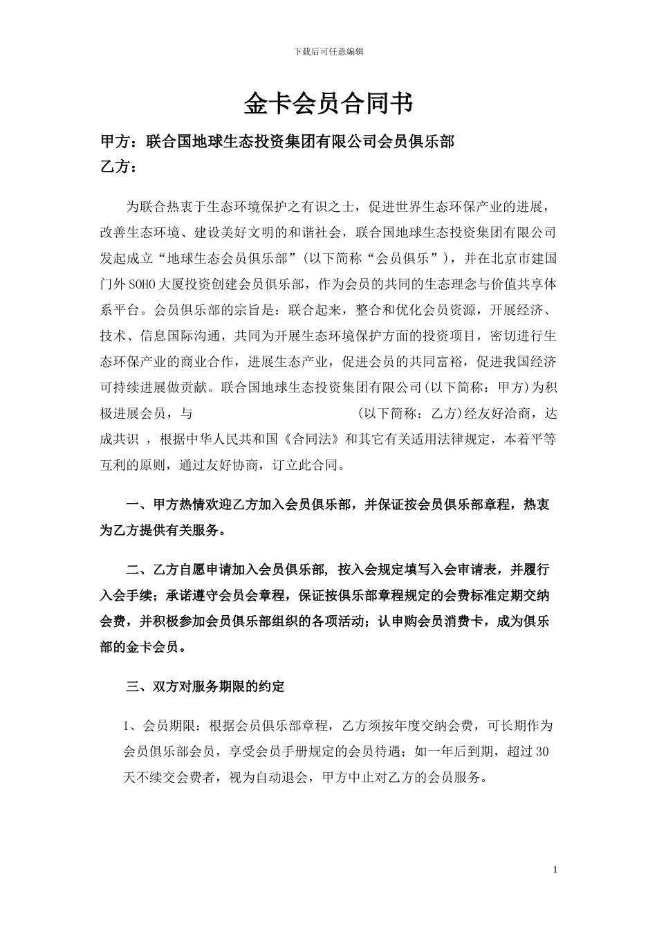 19、金卡会员合同书_第1页
