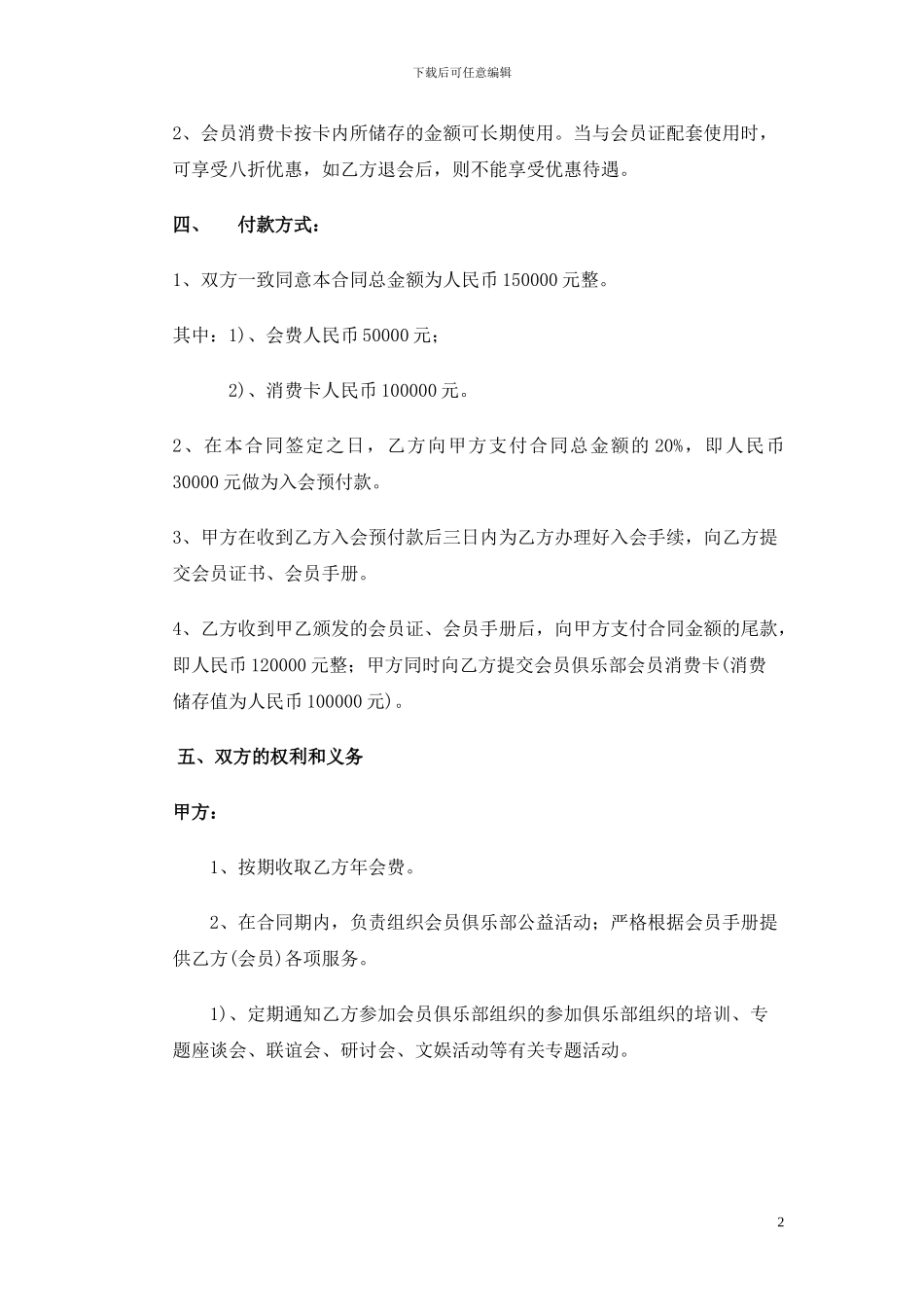 19、金卡会员合同书_第2页