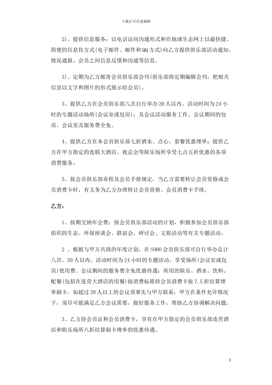 19、金卡会员合同书_第3页