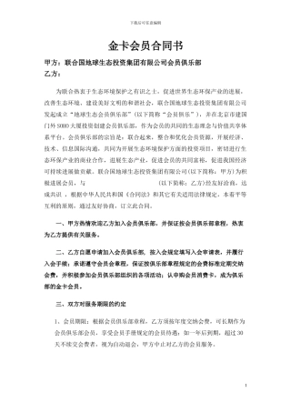 19、金卡会员合同书
