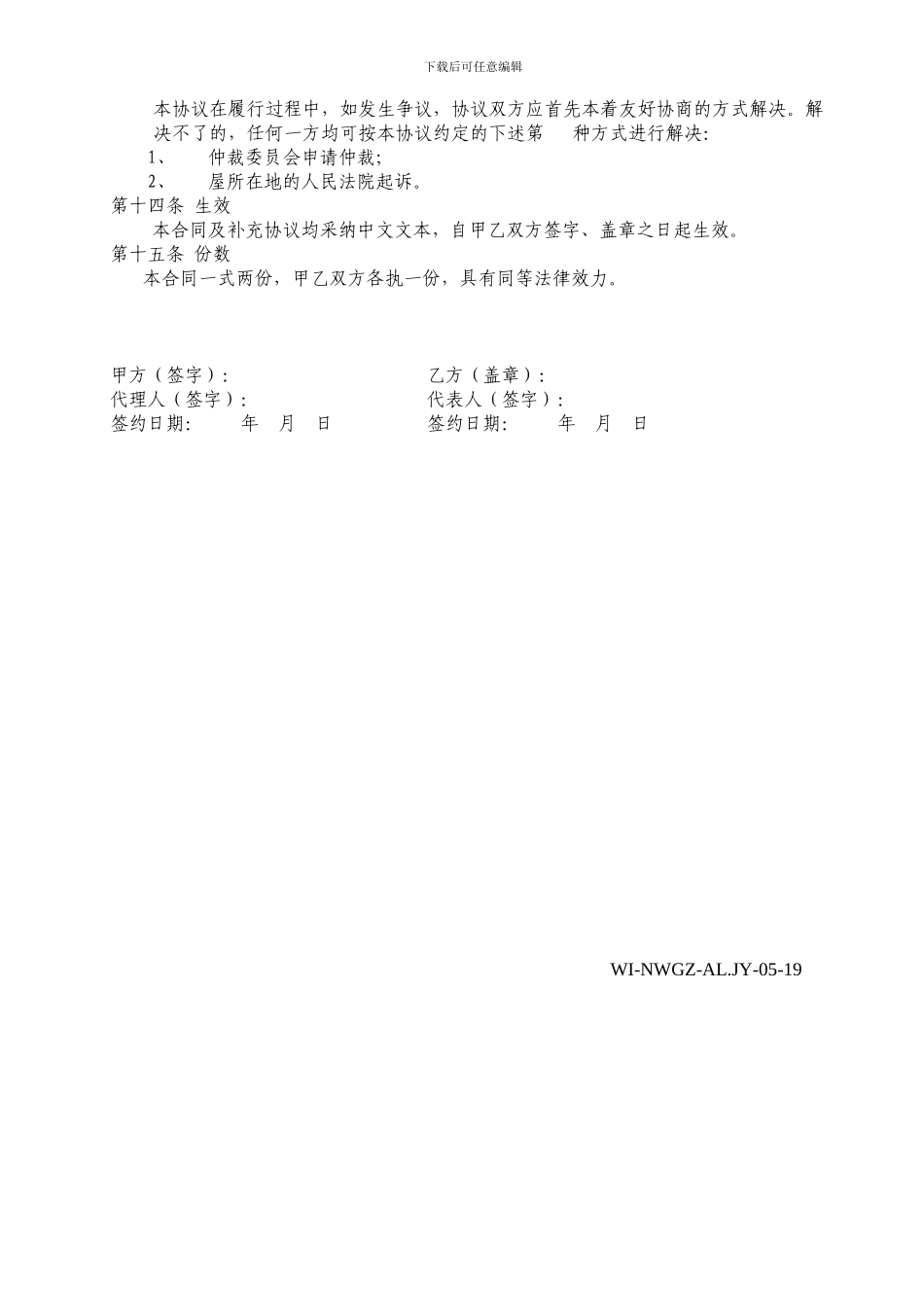 19委托代理出售房屋协议_第3页