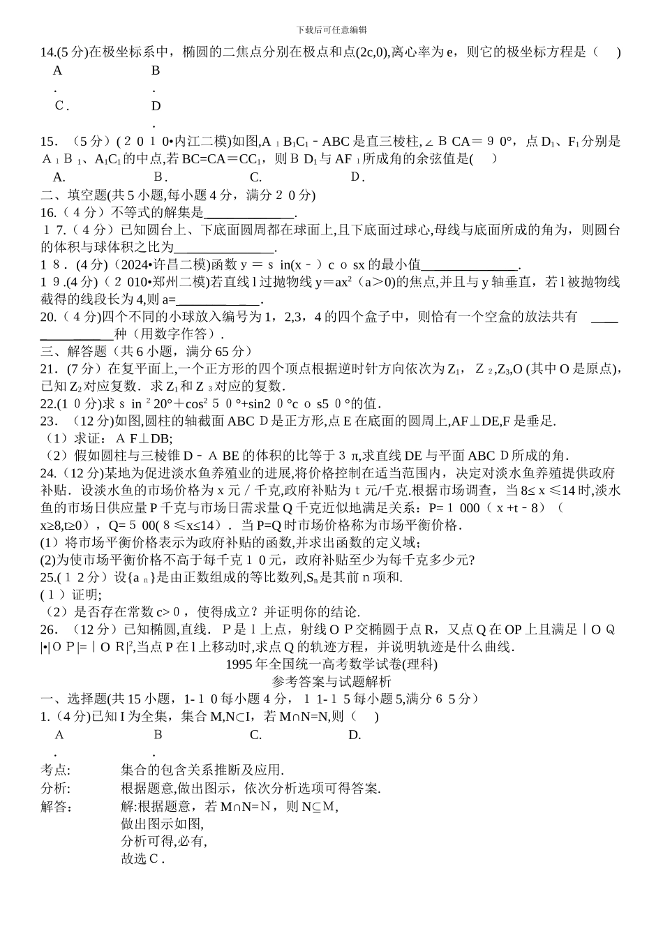 1995年全国统一高考数学试卷_第2页