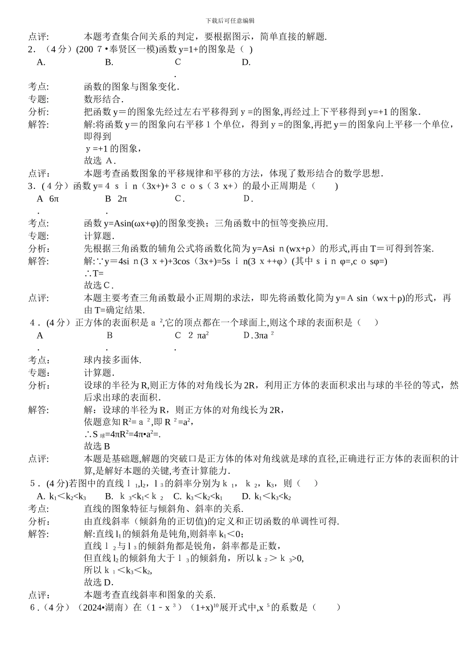 1995年全国统一高考数学试卷_第3页