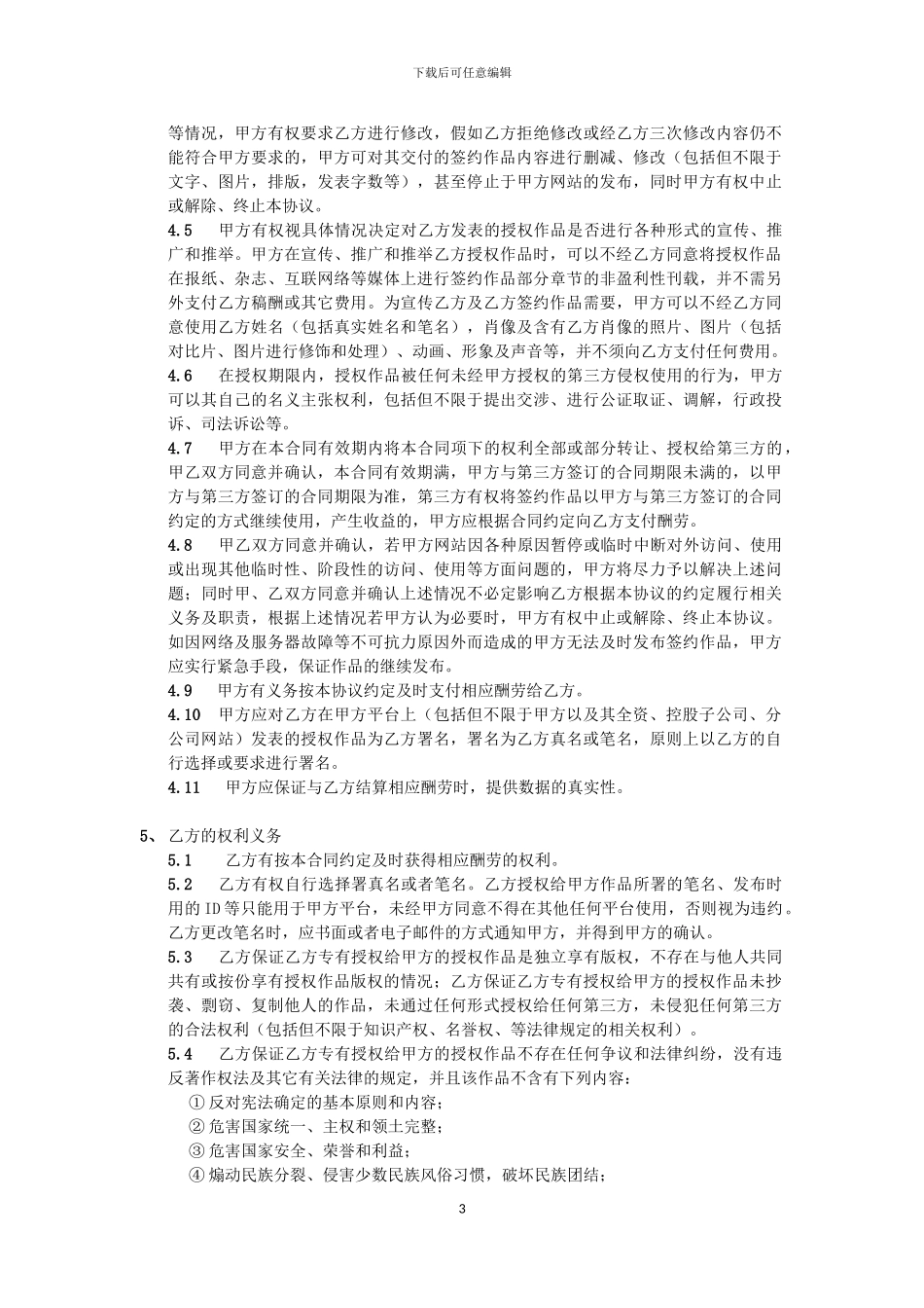 19楼文字作品授权协议_第3页