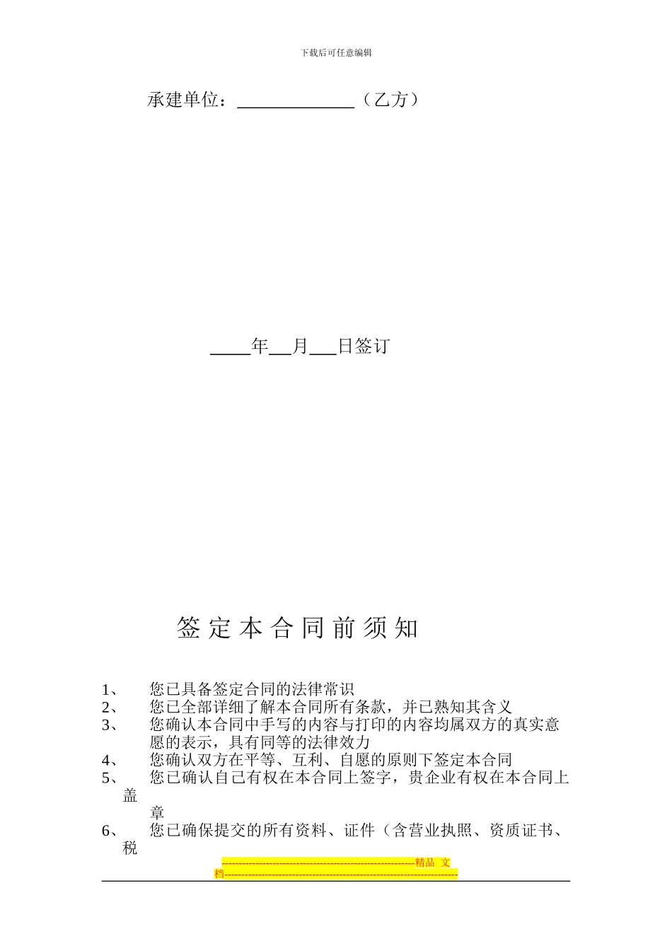 19电信备注说明及签订合同的要求：22_第2页