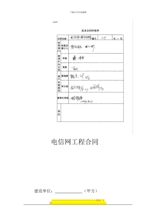19电信备注说明及签订合同的要求：22