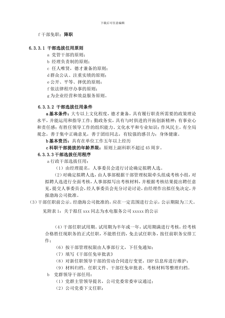 1、人事管理办法2024.8.18_第2页