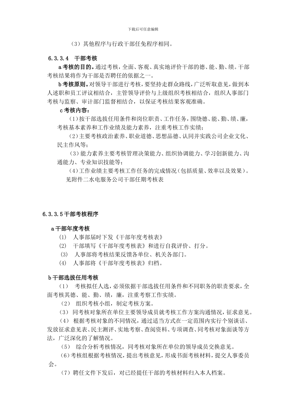 1、人事管理办法2024.8.18_第3页