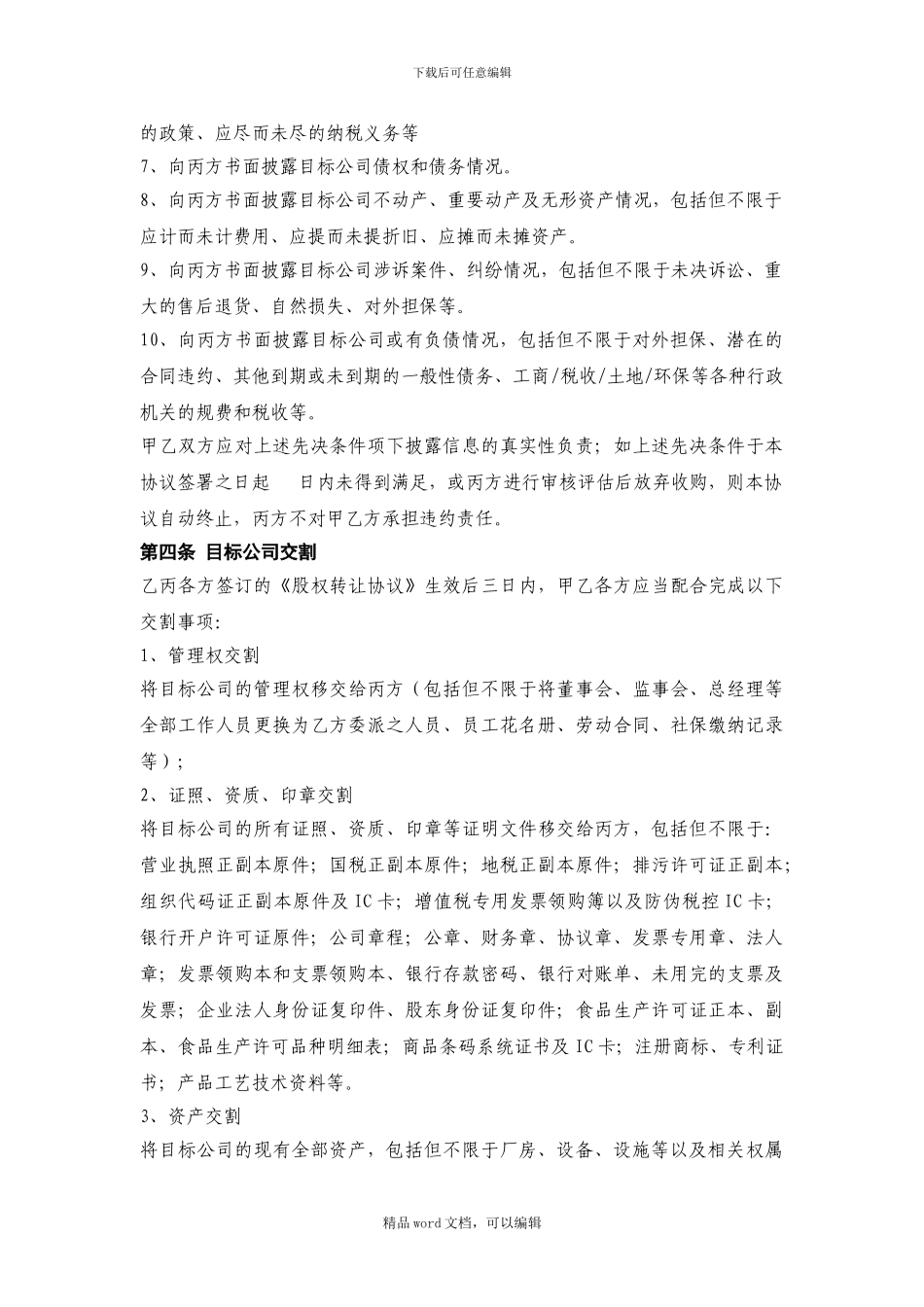 1—股权收购框架协议_第3页