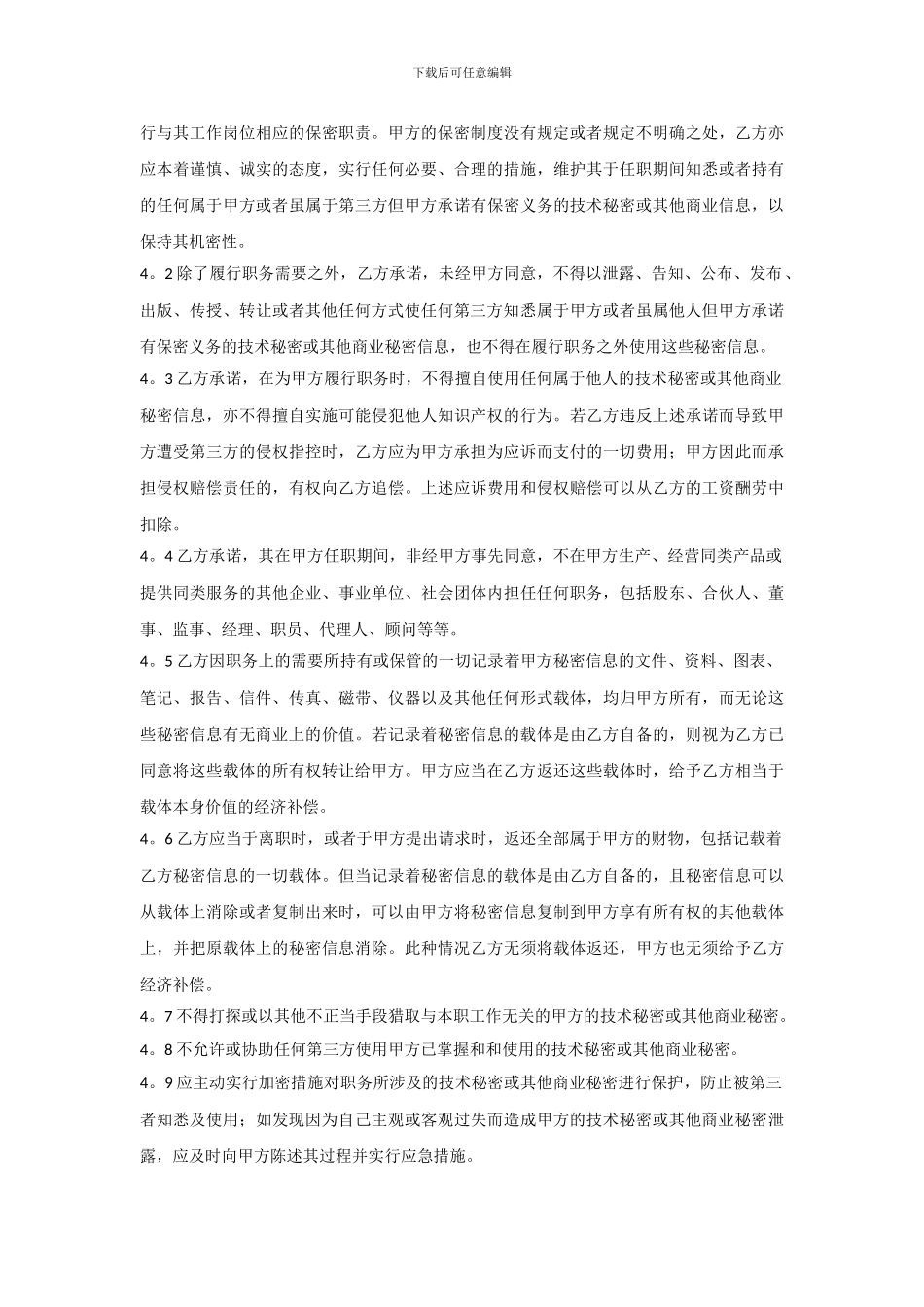 1、保密协议范本_第3页