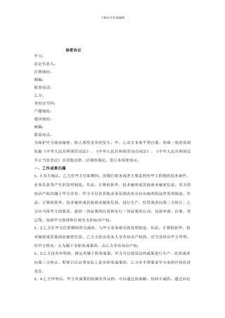 1、保密协议范本