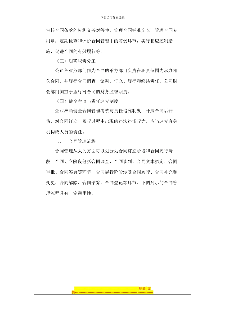 16指引解读——合同管理_第2页