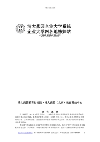 1、企业大学系统代理合同及代理政策