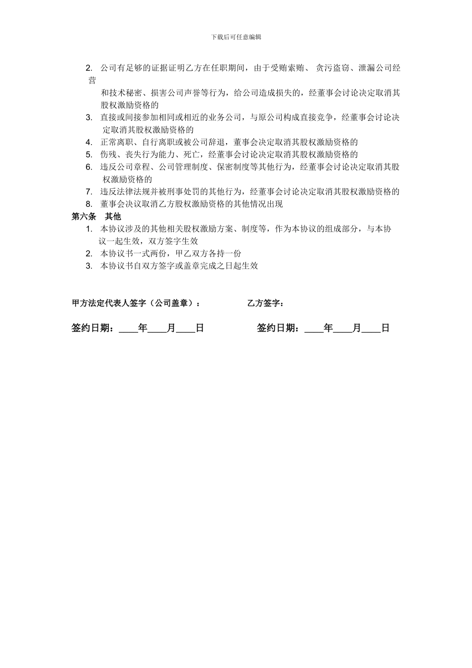 1、在职分红激励协议_第2页