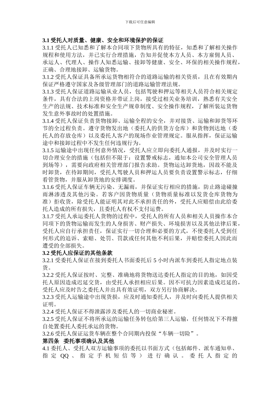 1、公路运输服务合同_第2页