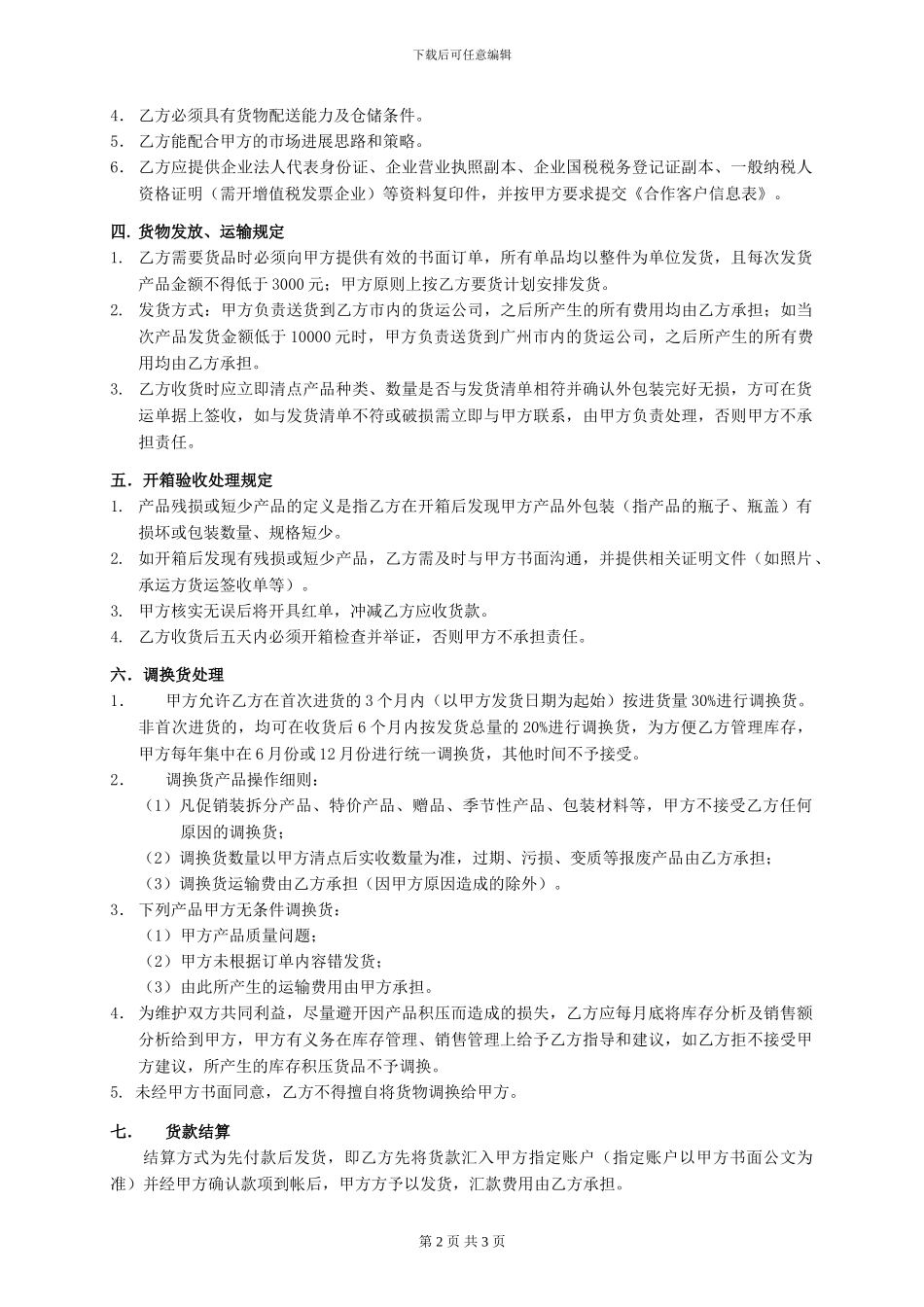 1、惠氏母婴用品2024年经销合同_第2页