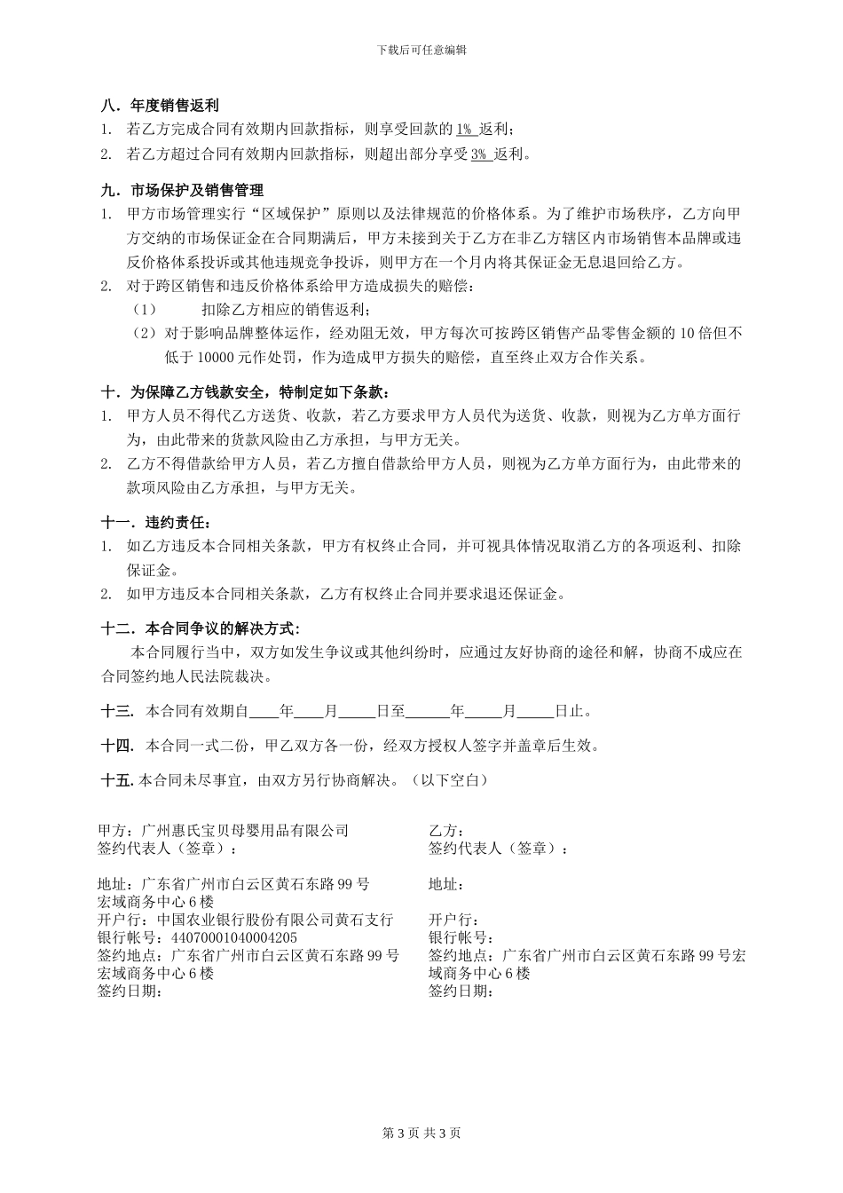1、惠氏母婴用品2024年经销合同_第3页
