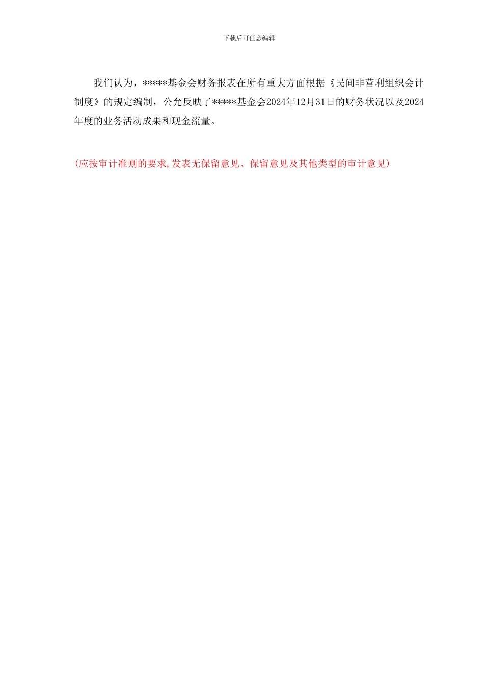 1、基金会年度财务审计报告范本_第2页