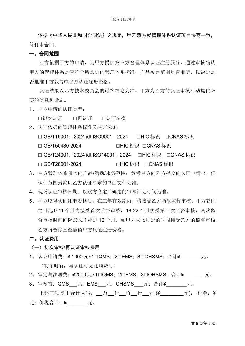 18管理体系认证合同_第2页