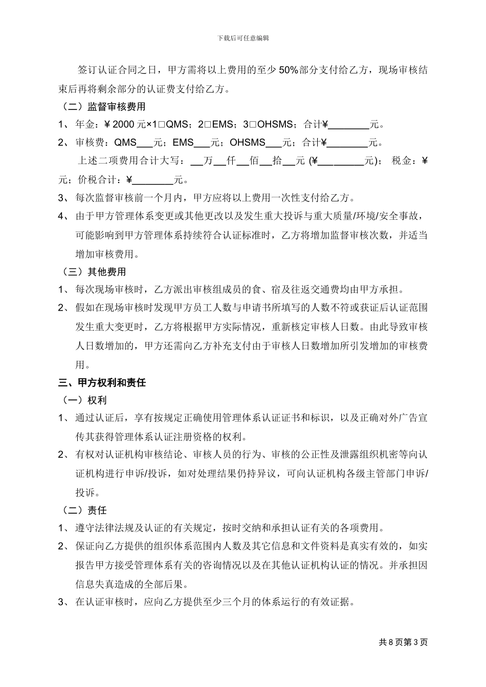 18管理体系认证合同_第3页