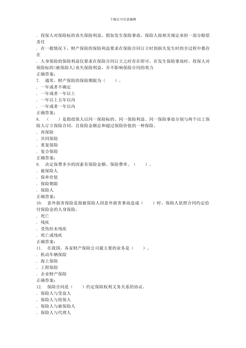 16春-东财《保险合同法B》在线作业二_第2页